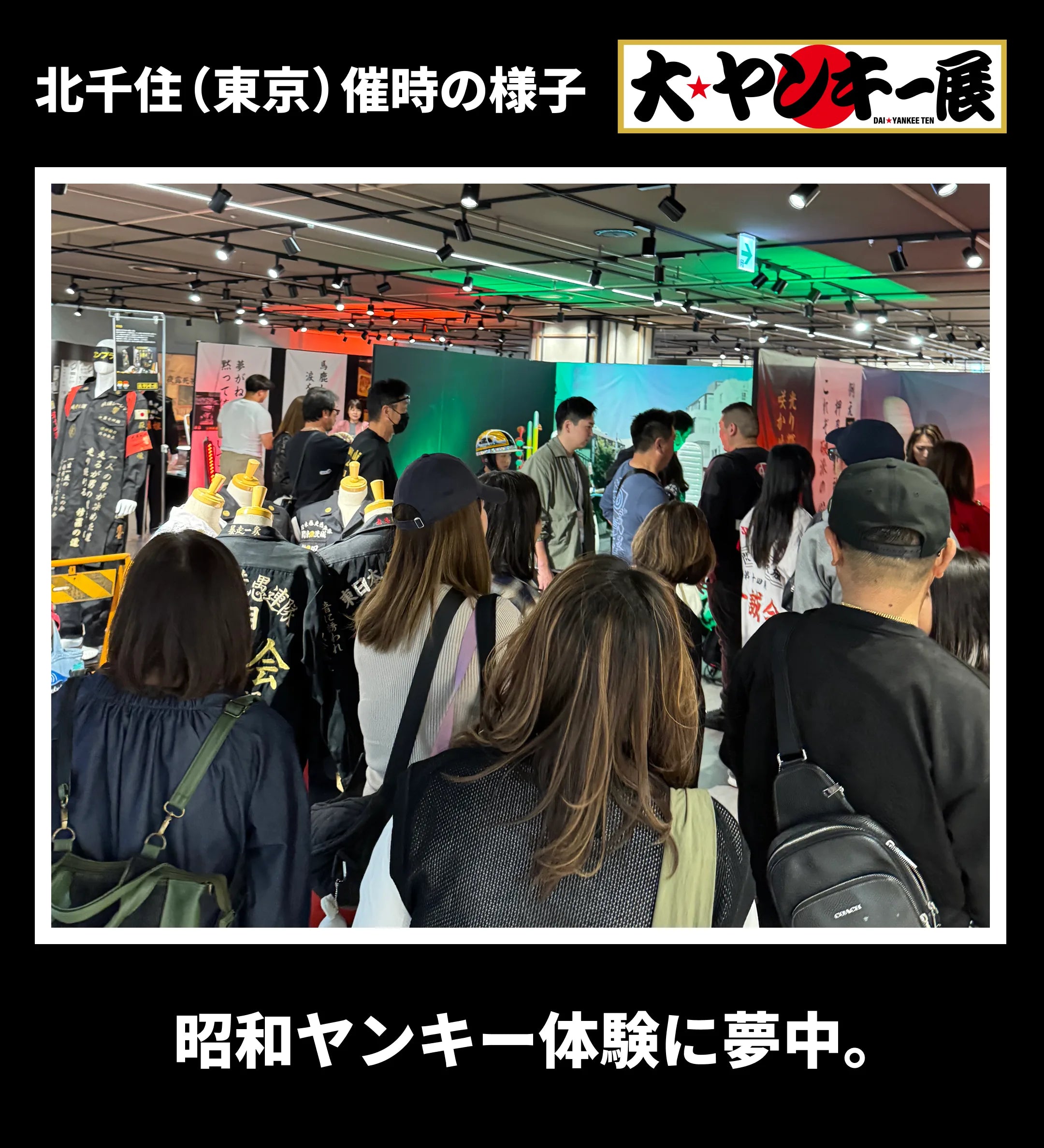 大ヤンキー展の画像