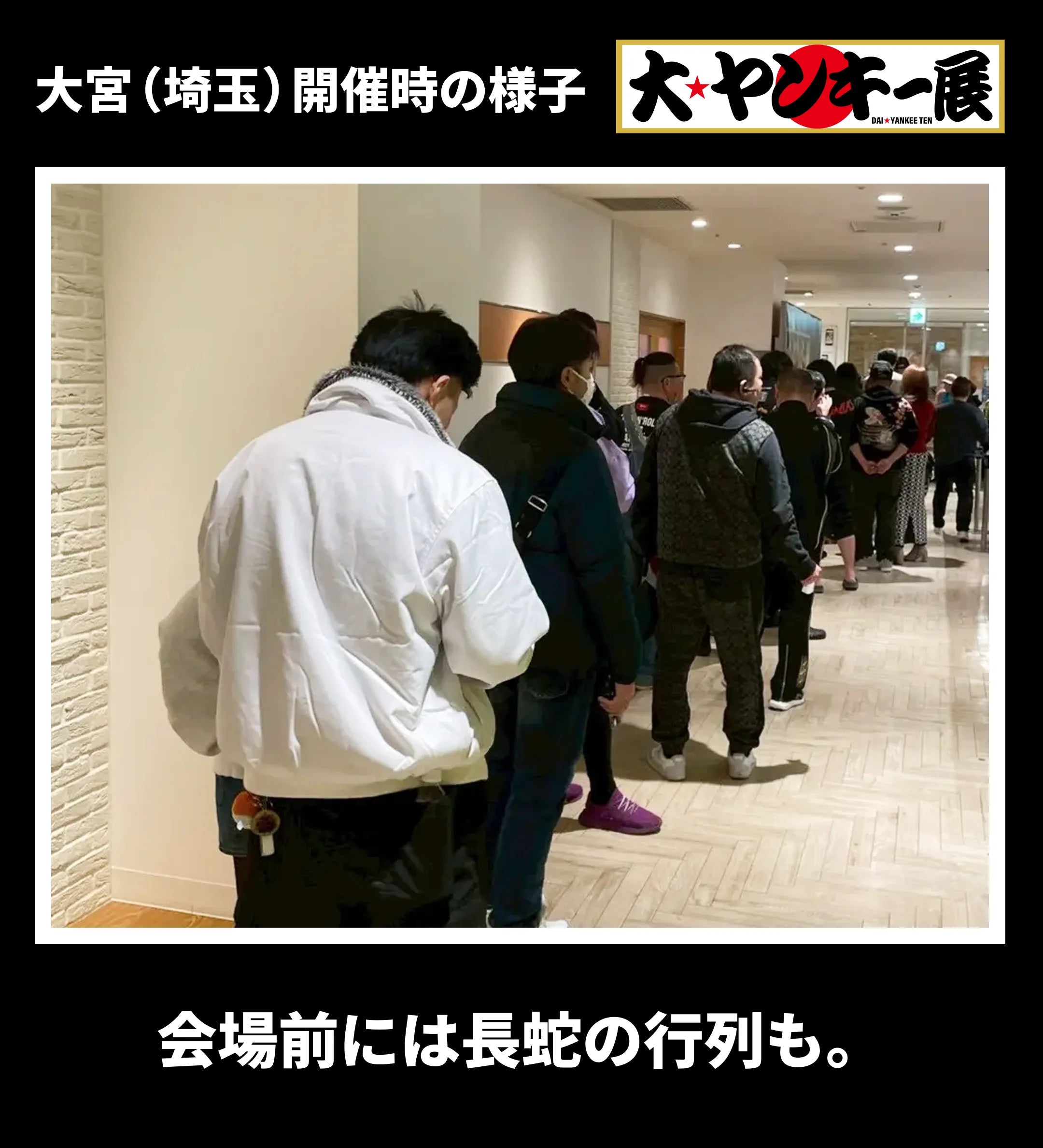 大ヤンキー展の画像